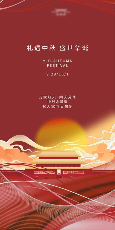 源文件下载【享设计】搜索编号：90330019532888017【国庆海报】