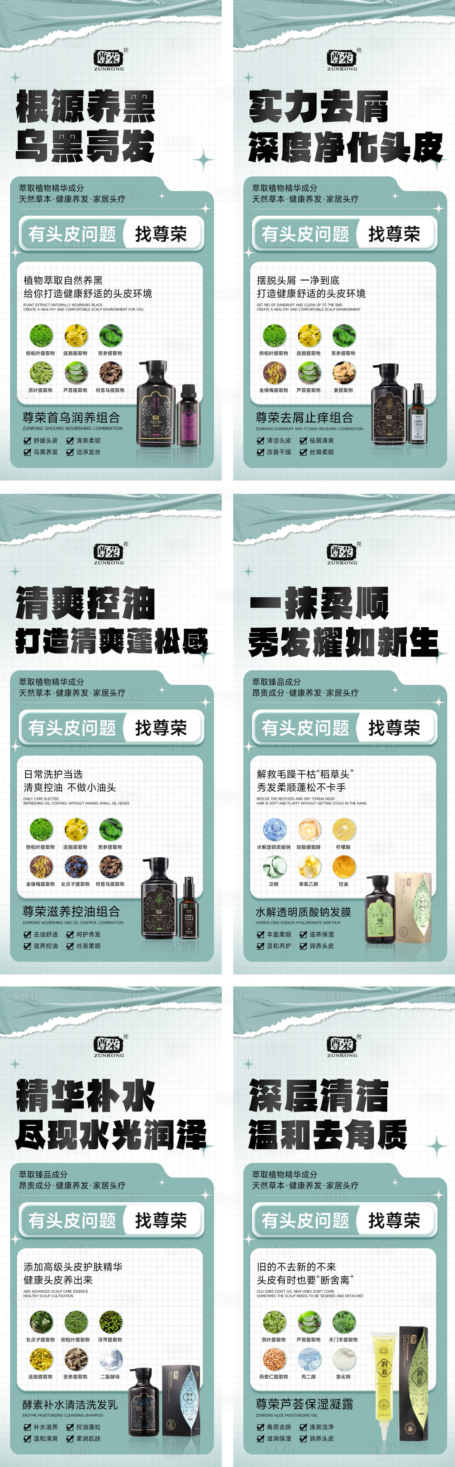 源文件下载【享设计】搜索编号：84160019515514098【洗发水控油祛屑朋友圈产品系列海报】