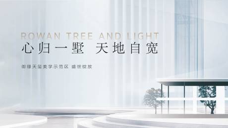 源文件下载【地产示范区开放背景板】编号：22490019467862299