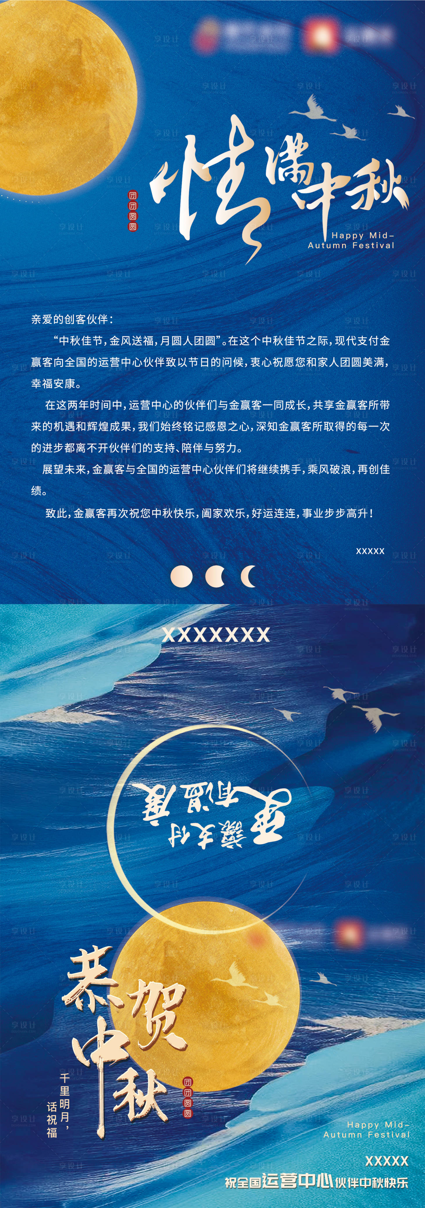 源文件下载【享设计】搜索编号：32110019272429523【中秋节贺卡】