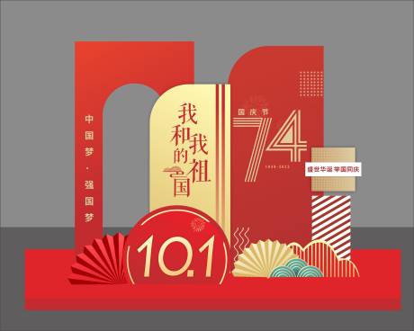 源文件下载【享设计】搜索编号：52670019258805801【国庆节DP点美陈】