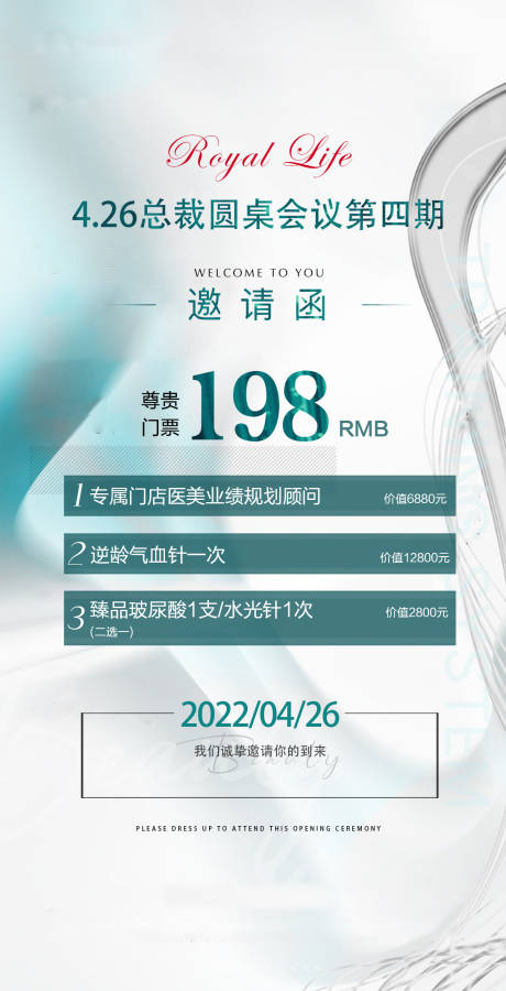 源文件下载【医美会议邀请函】编号：85220019227224852
