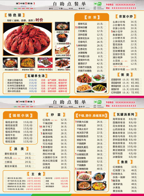 源文件下载【自助点餐菜单】编号：40800019568573677