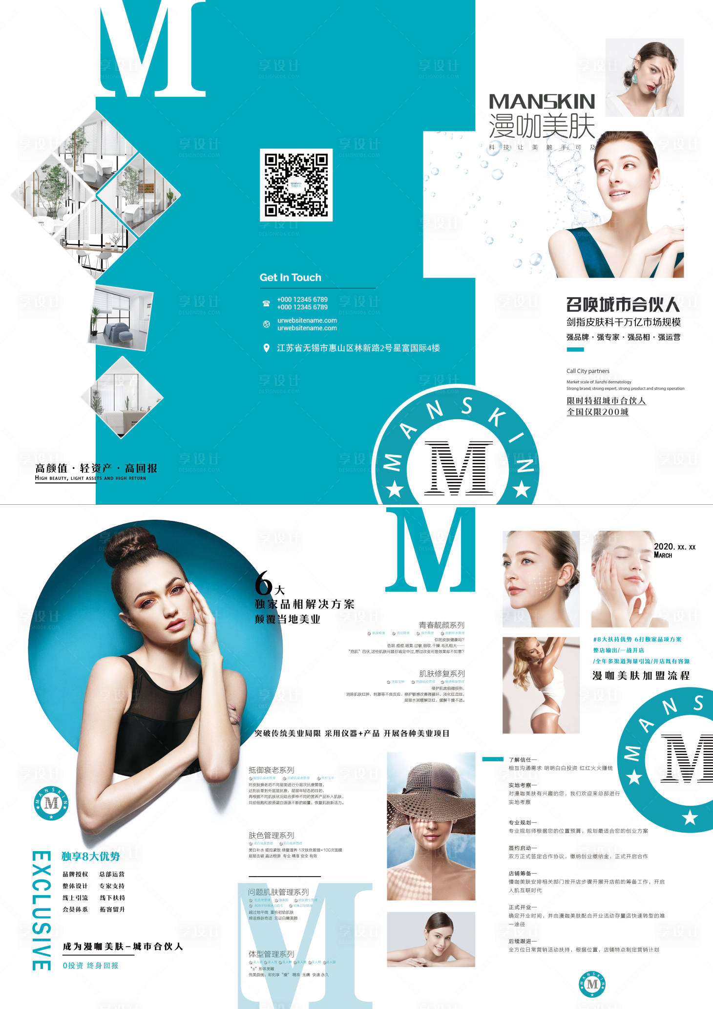 源文件下载【享设计】搜索编号：22040019145507746【美肤三折页】