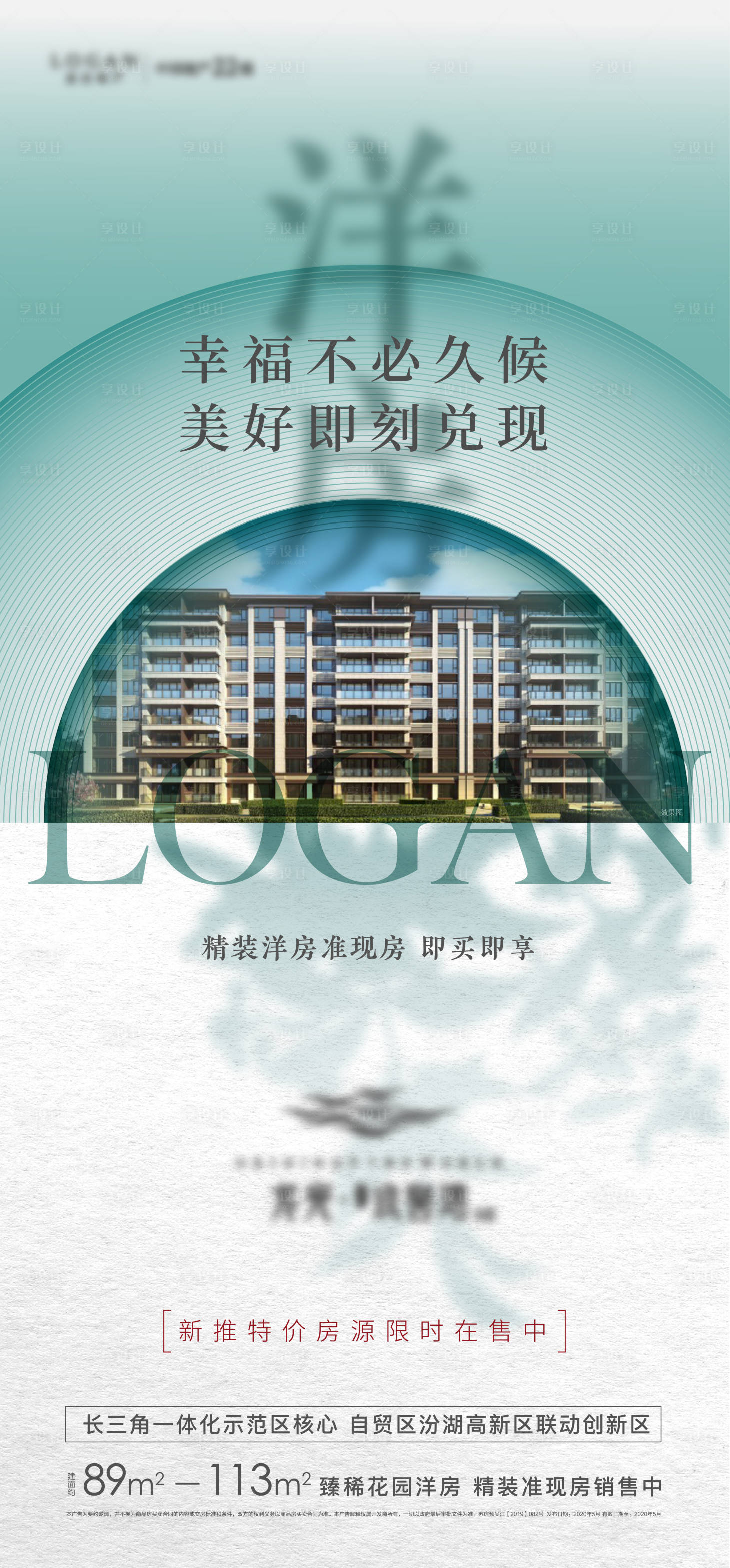 源文件下载【享设计】搜索编号：39010019571516234【地产洋房价值点海报】