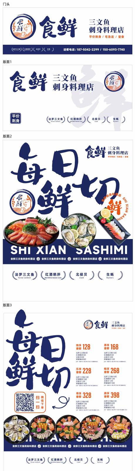 源文件下载【刺身日料店物料海报】编号：73420019173747598
