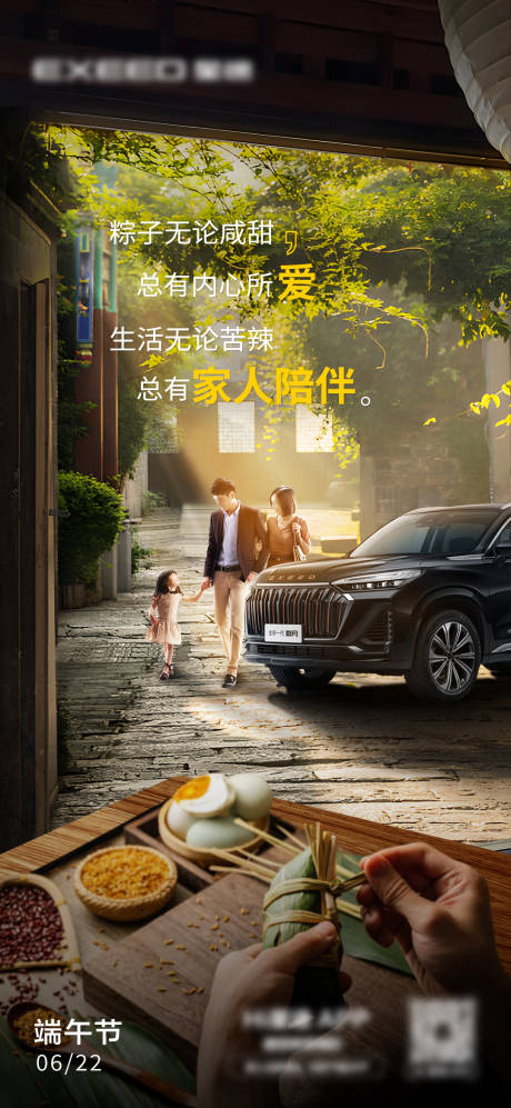 源文件下載【汽車端午節海報】編號：36110019475616624