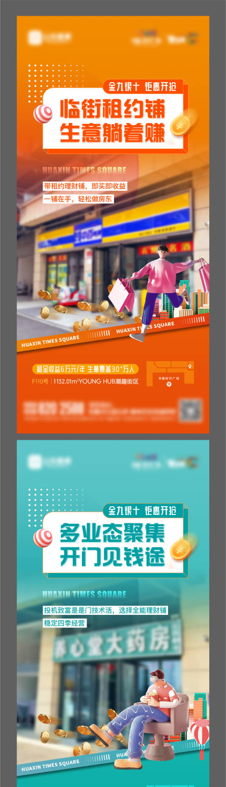 源文件下載【地產商鋪商家招租單圖】編號：69690019551937682