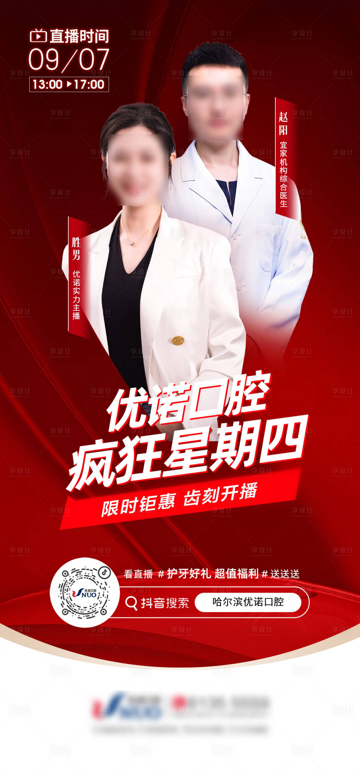 源文件下載【享設計】搜索編號：96780019139384902【抖音直播預告海報】