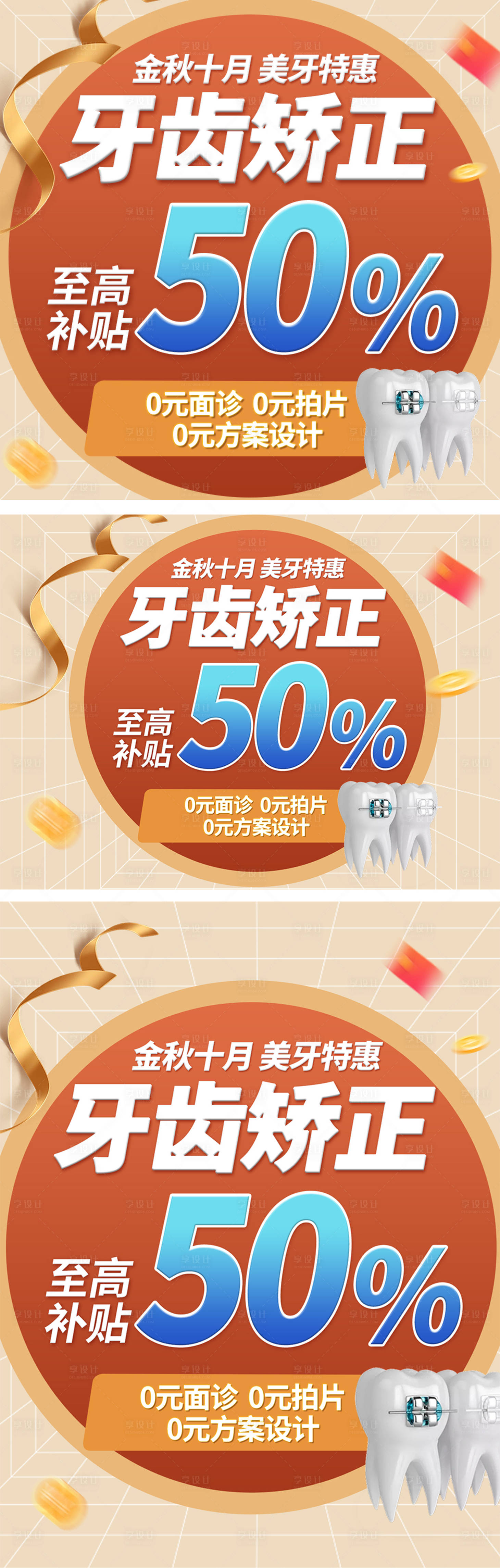 源文件下载【口腔活动入口图banner】编号：23110019484029330
