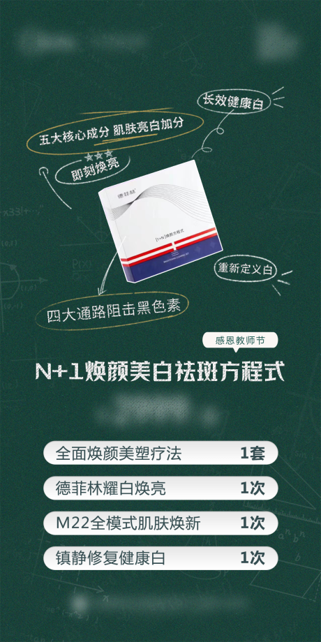 源文件下载【教师节医美活动促销海报】编号：68430019119835477