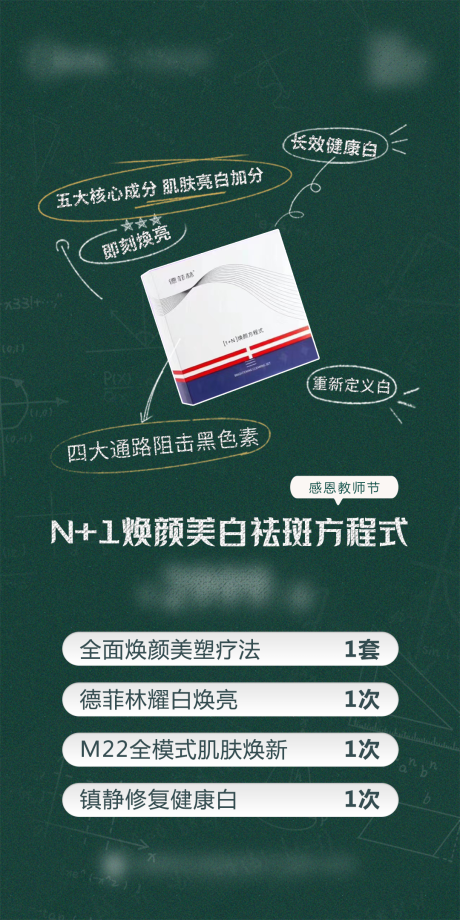 编号：20230903135814243【享设计】源文件下载-教师节医美活动促销海报