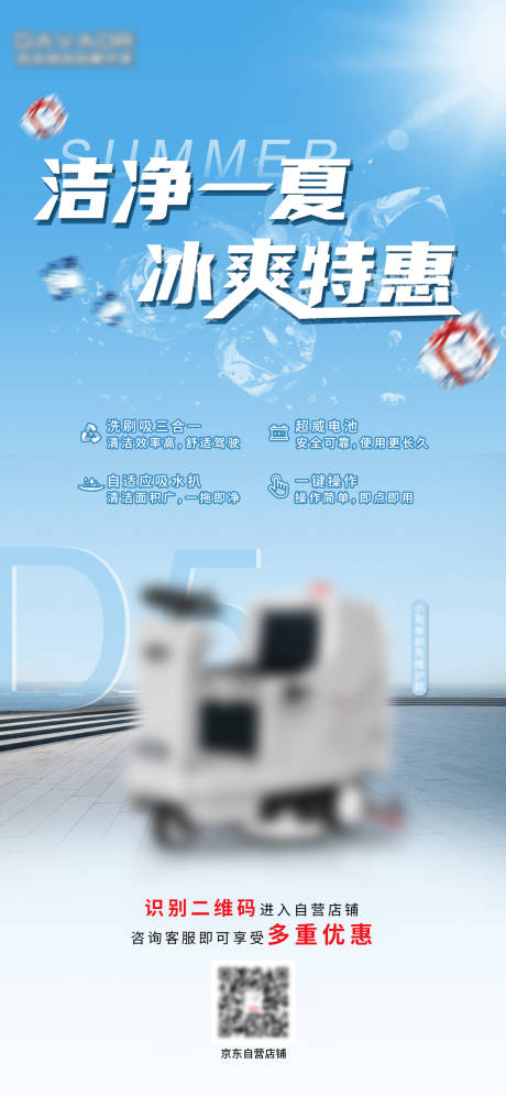 源文件下载【享设计】搜索编号：62590019126473513【夏天促销优惠海报】