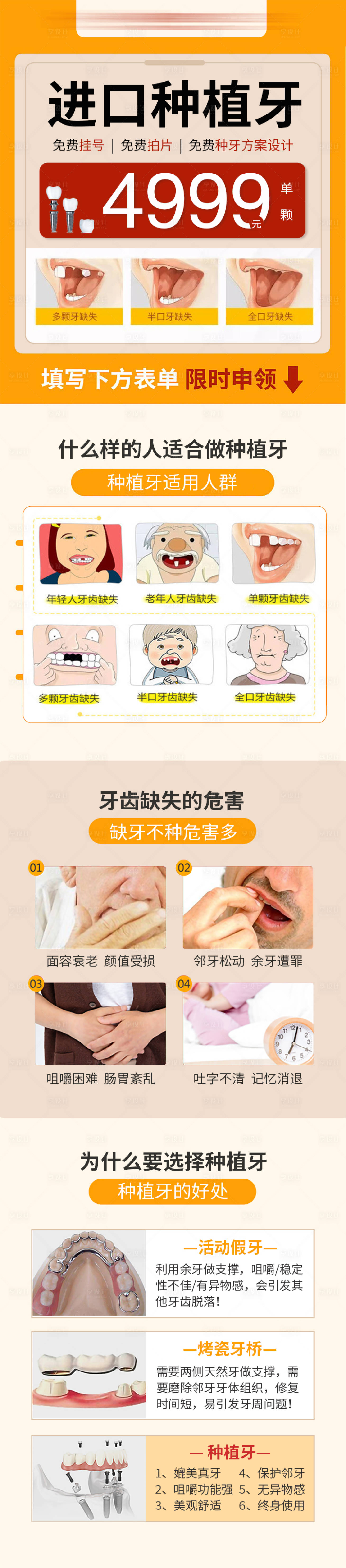 源文件下載【享設(shè)計(jì)】搜索編號(hào)：30060019111287814【種植牙落地頁】