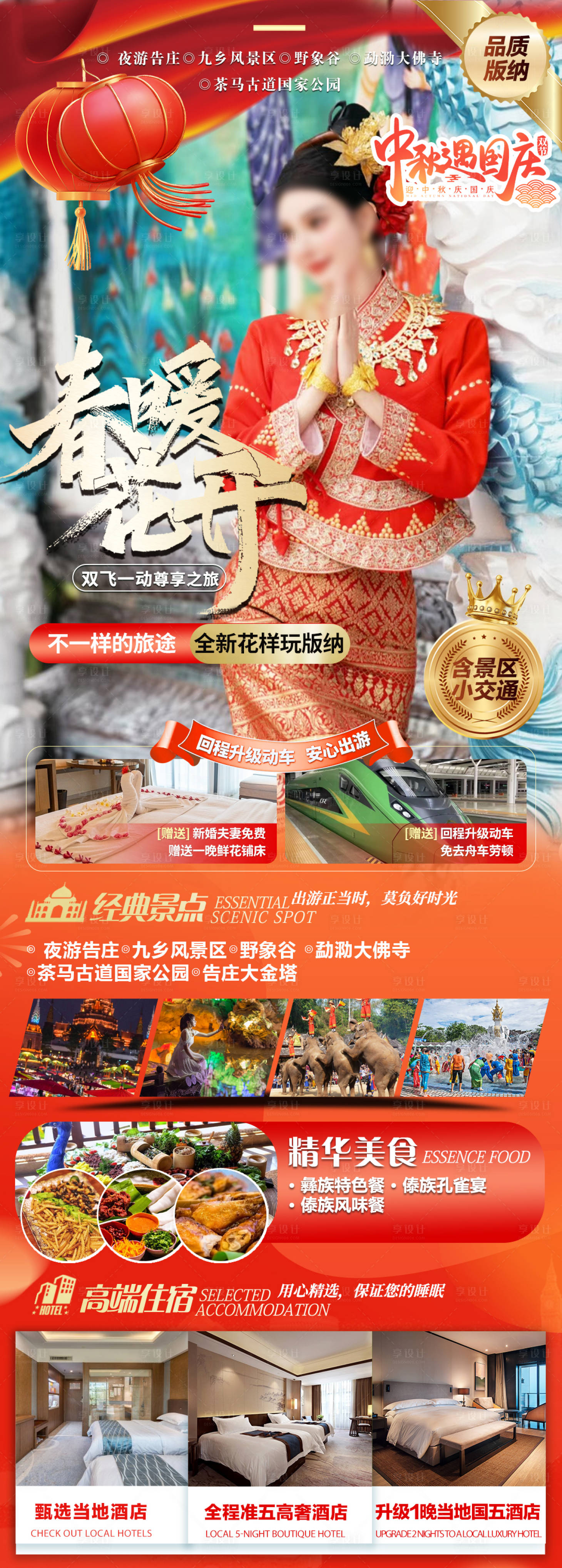 源文件下載【版納宣傳海報(bào)】編號(hào)：64390019332291567