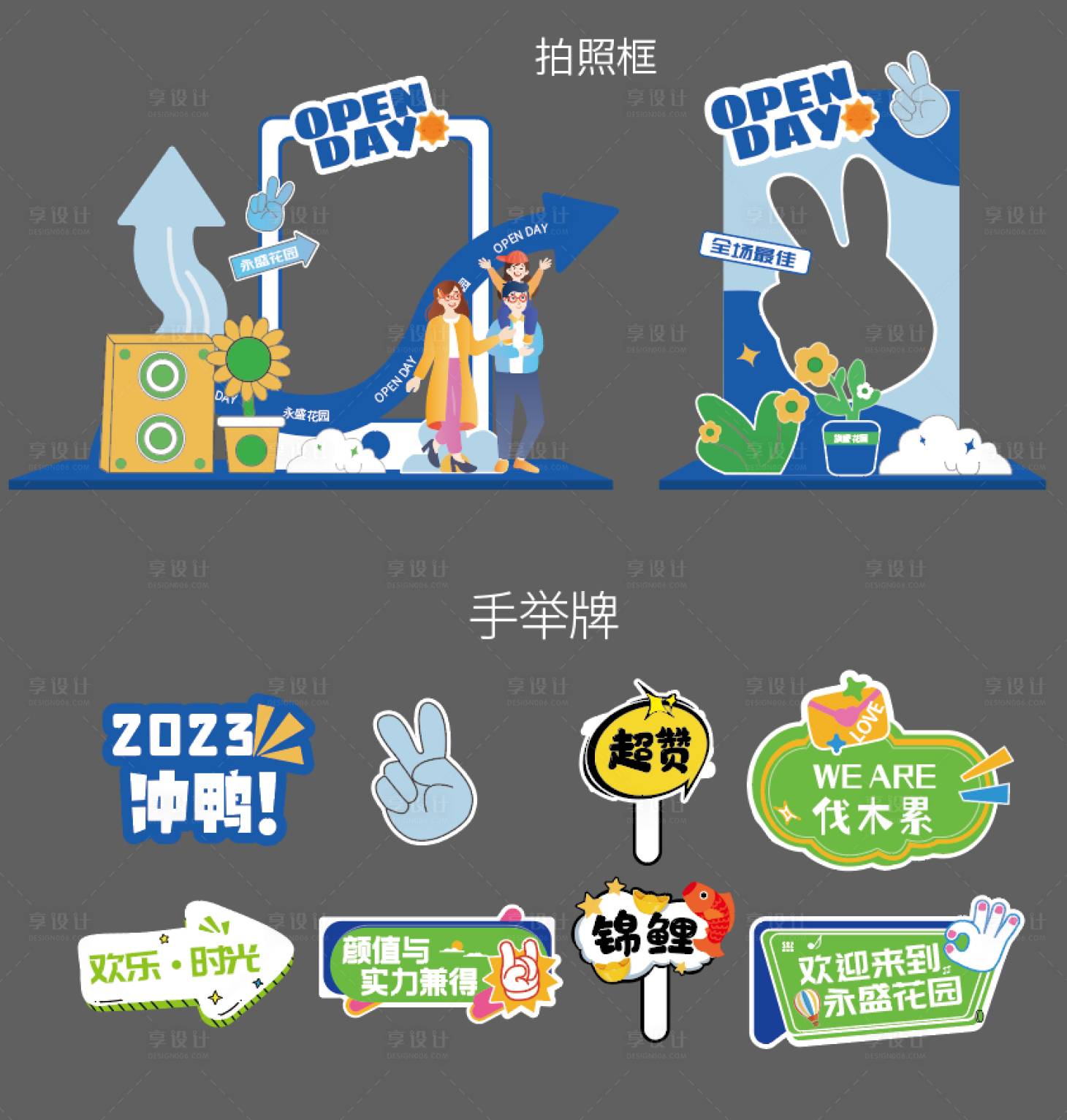 源文件下載【享設計】搜索編號：36860019186903681【地產活動物料美陳手舉牌】
