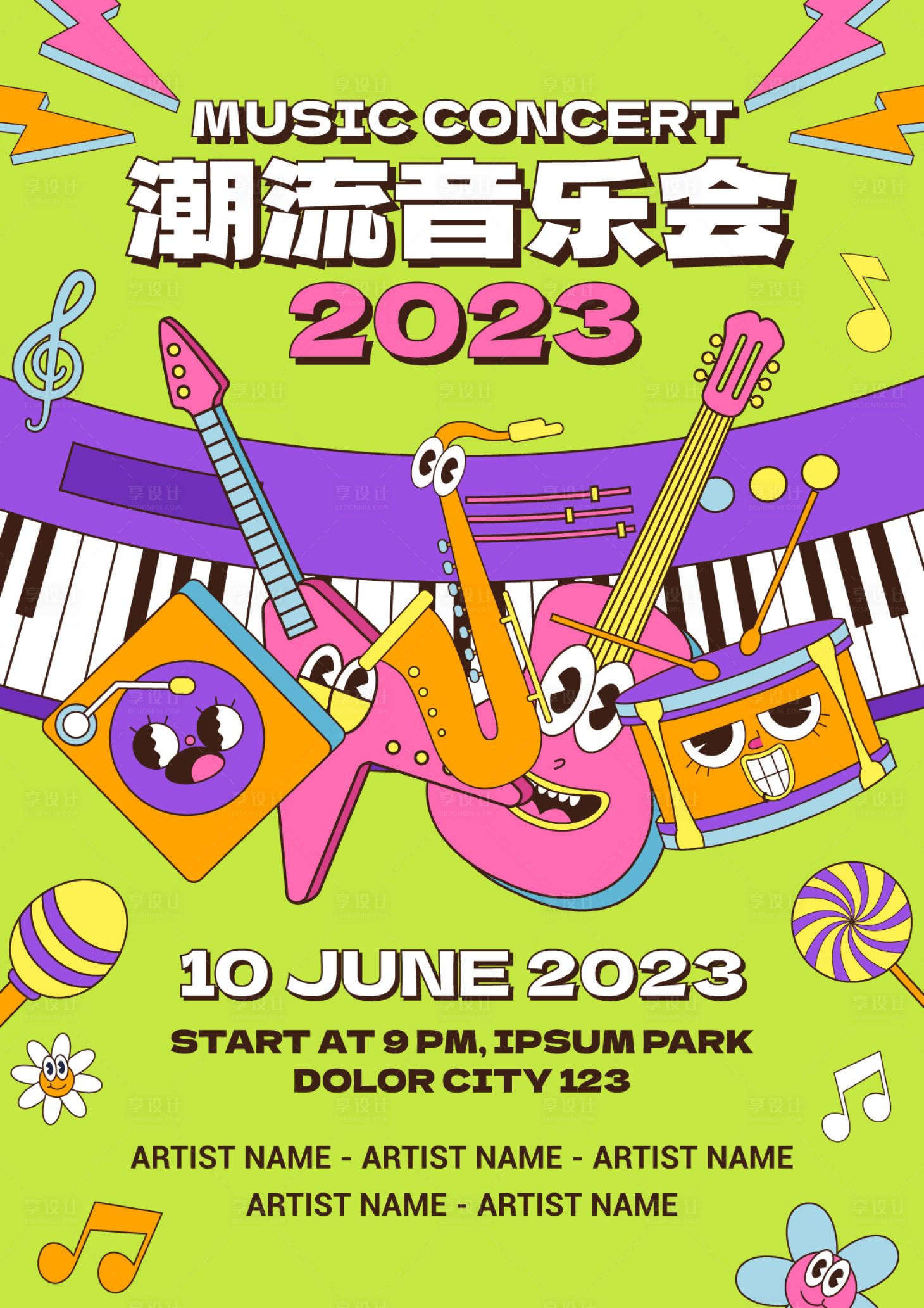 源文件下载【潮流音乐会海报】编号：20230915114423690