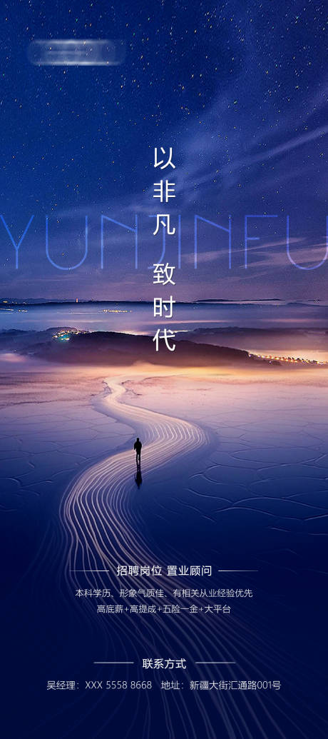源文件下載【享設(shè)計(jì)】搜索編號(hào)：29300019399056715【招聘海報(bào)簡(jiǎn)約質(zhì)感人物】