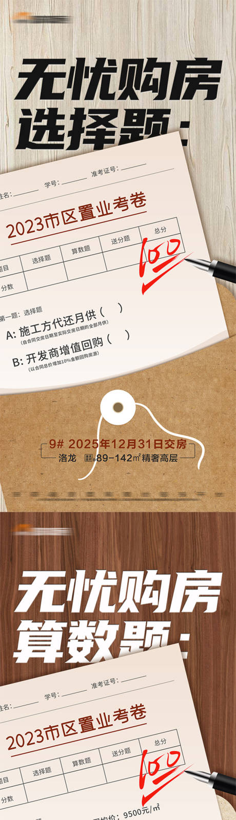 源文件下载【地产创意试卷系列大字报海报】编号：54060019363214183