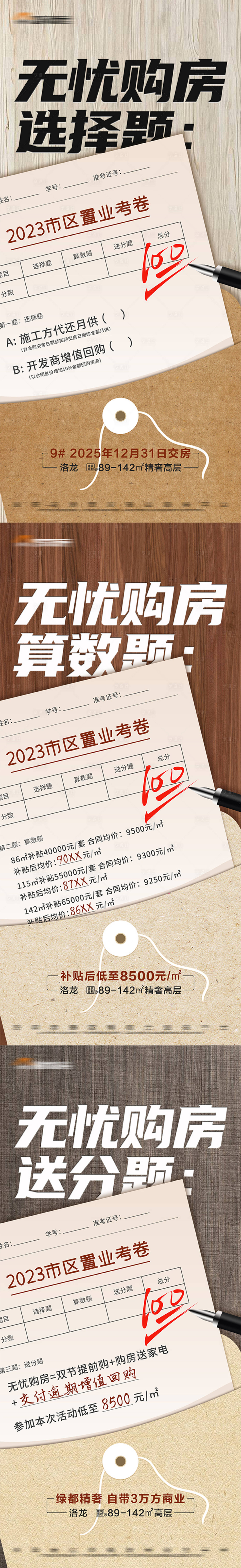 源文件下载【享设计】搜索编号：54060019363214183【地产创意试卷系列大字报海报】
