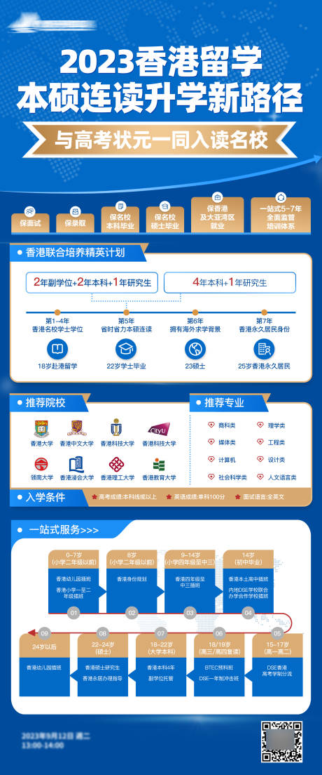 源文件下载【升学规划直播海报】编号：39720019203695703