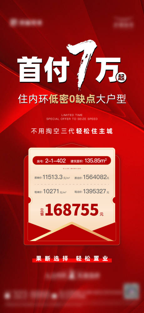 源文件下载【享设计】搜索编号：49380019338532983【特价房海报】