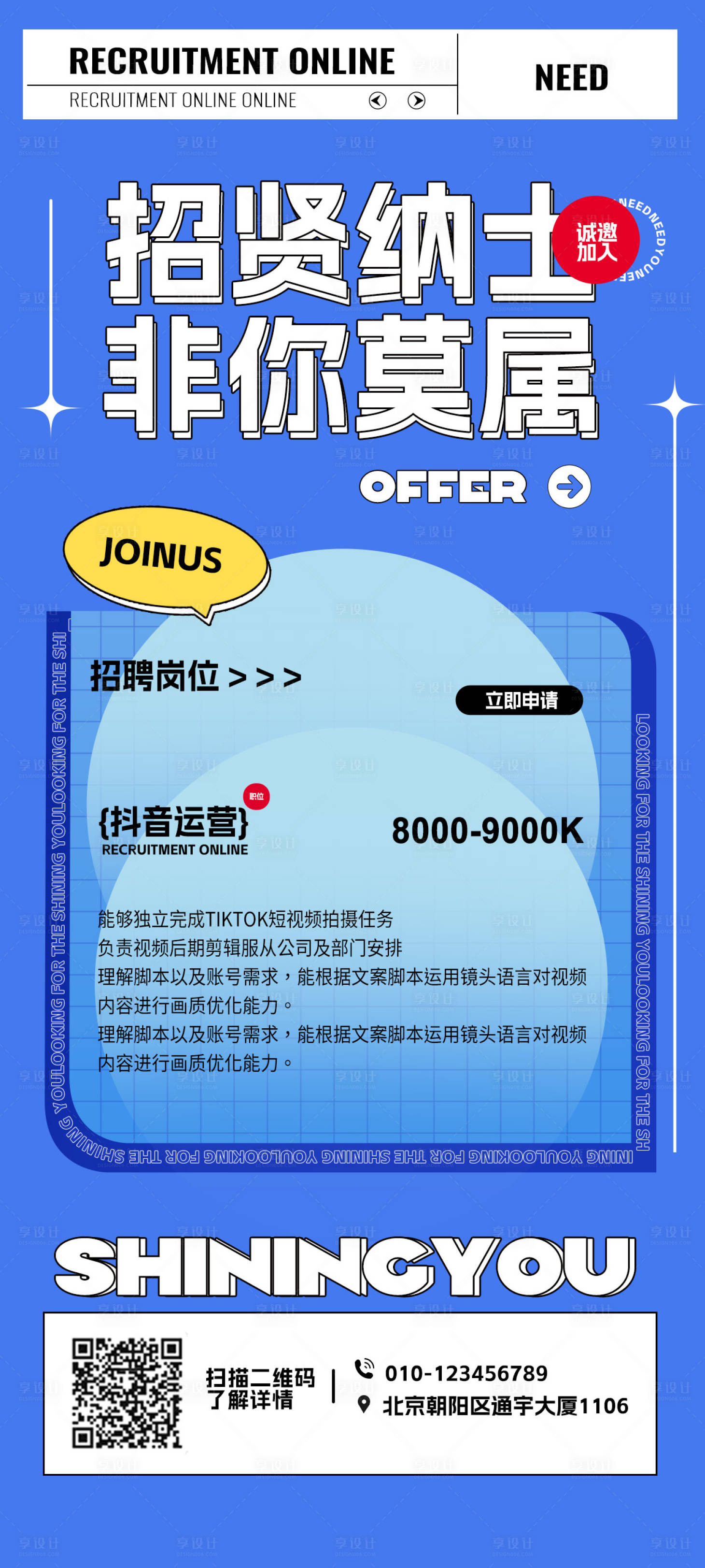 源文件下载【招聘海报】编号：27220019173809402