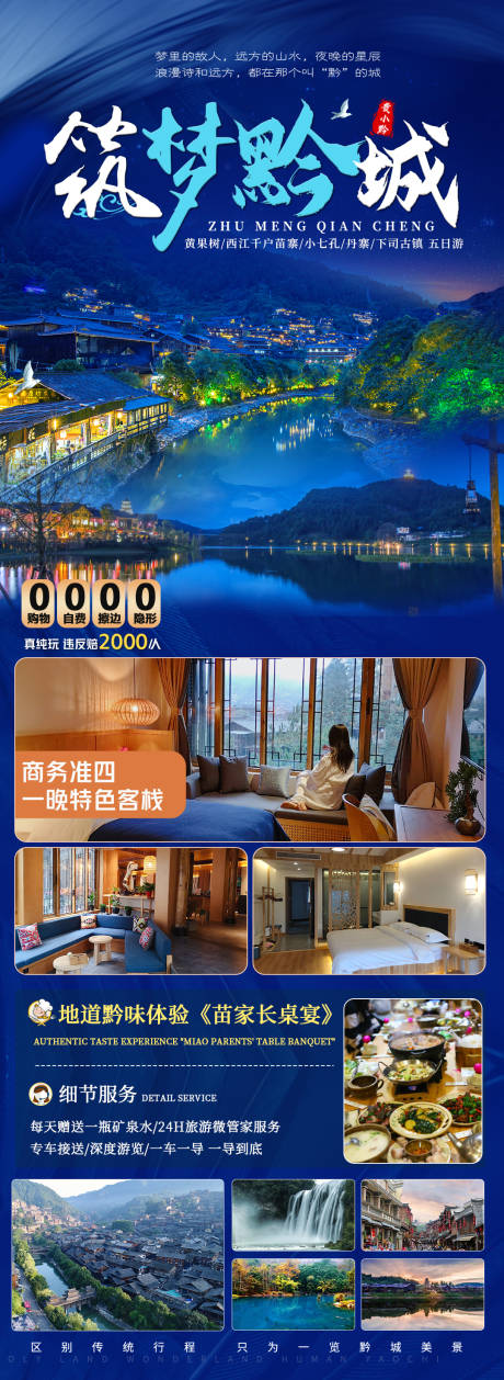 源文件下载【筑梦黔城海报】编号：47910019184503500