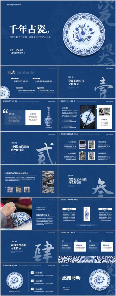 源文件下载【中国古代瓷器PPT】编号：51900019099002671
