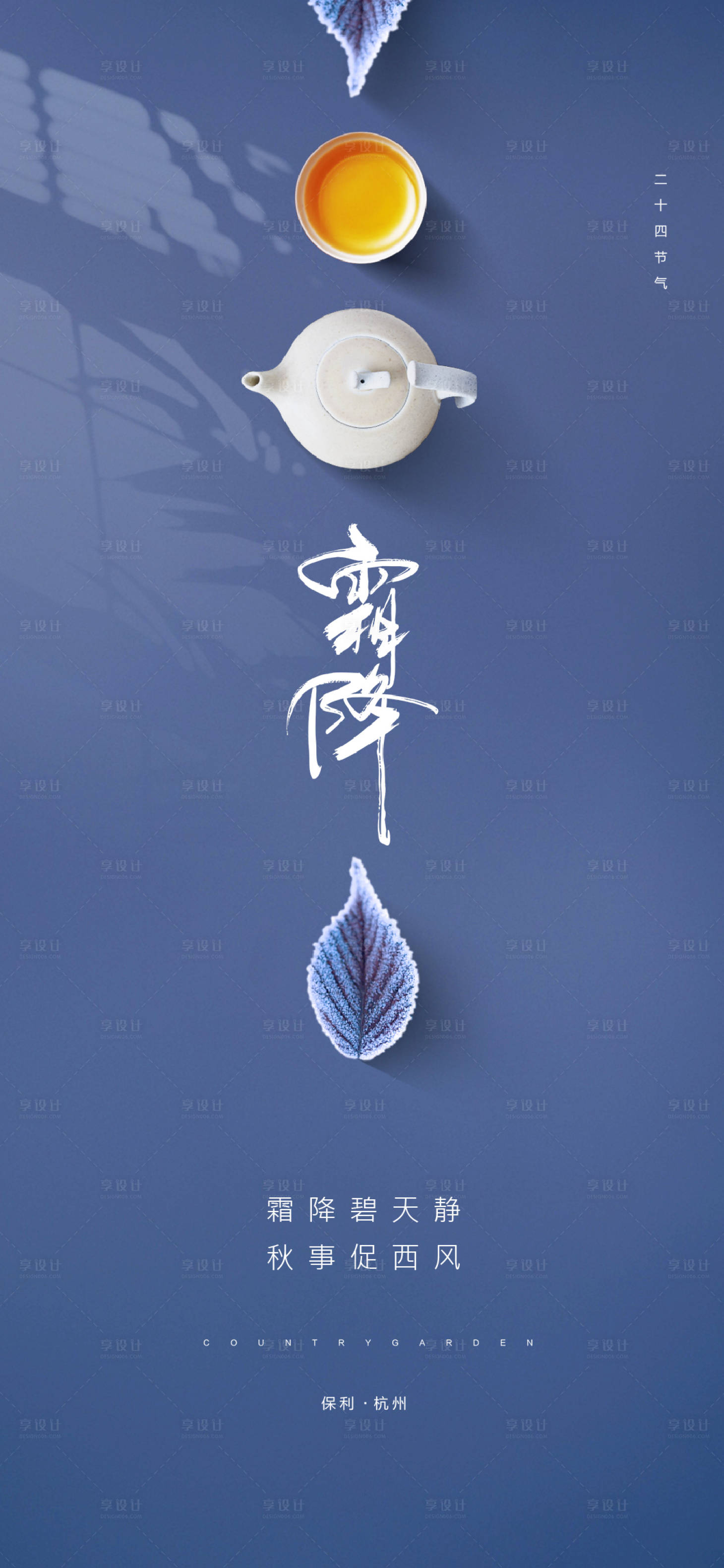 源文件下载【享设计】搜索编号：22220019443308702【霜降】