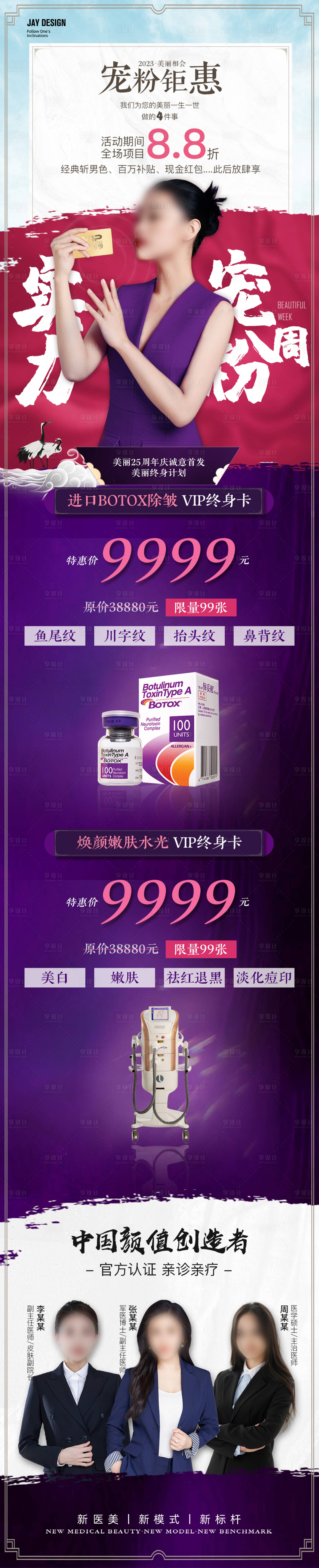 源文件下载【享设计】搜索编号：12670019464495923【医美宠粉活动长图】