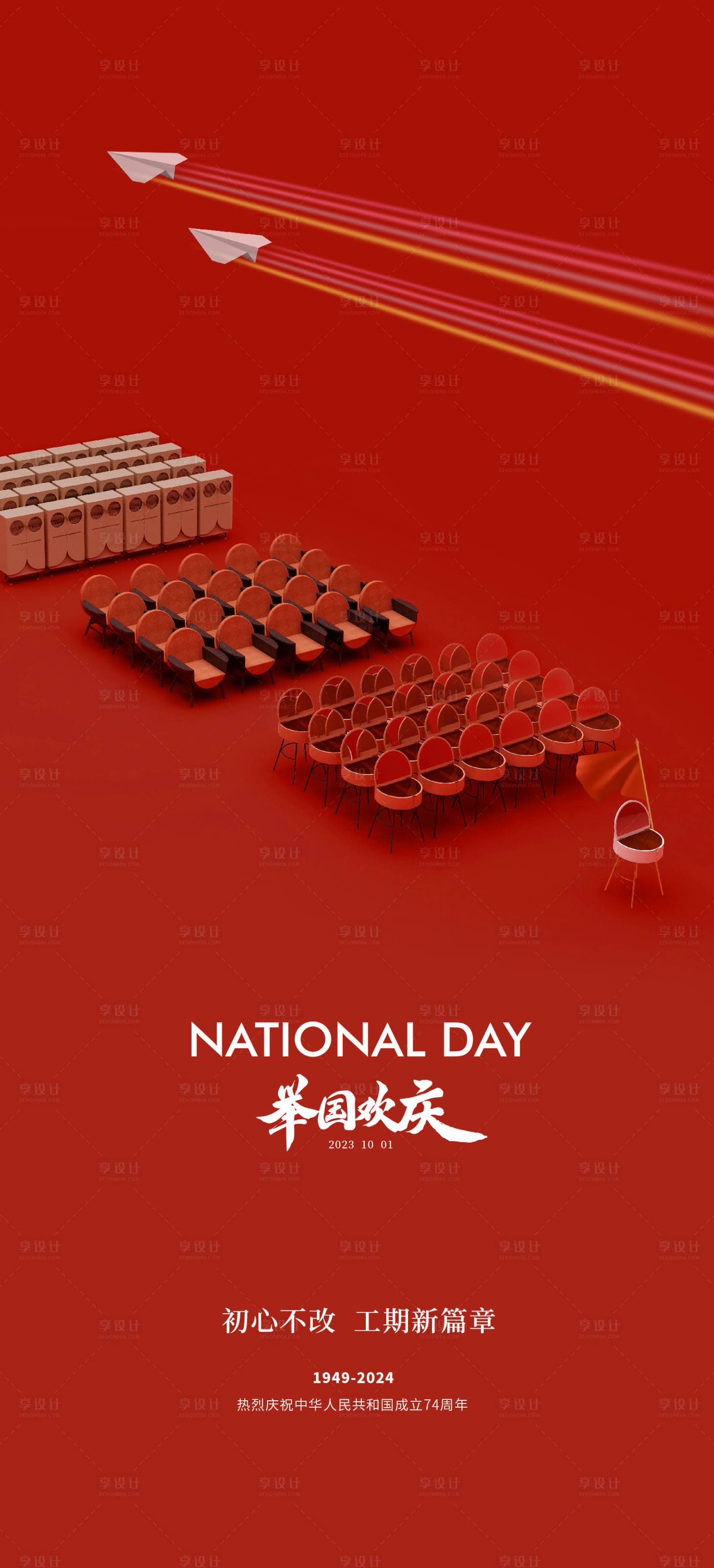 源文件下载【国庆节海报】编号：98340019356551045