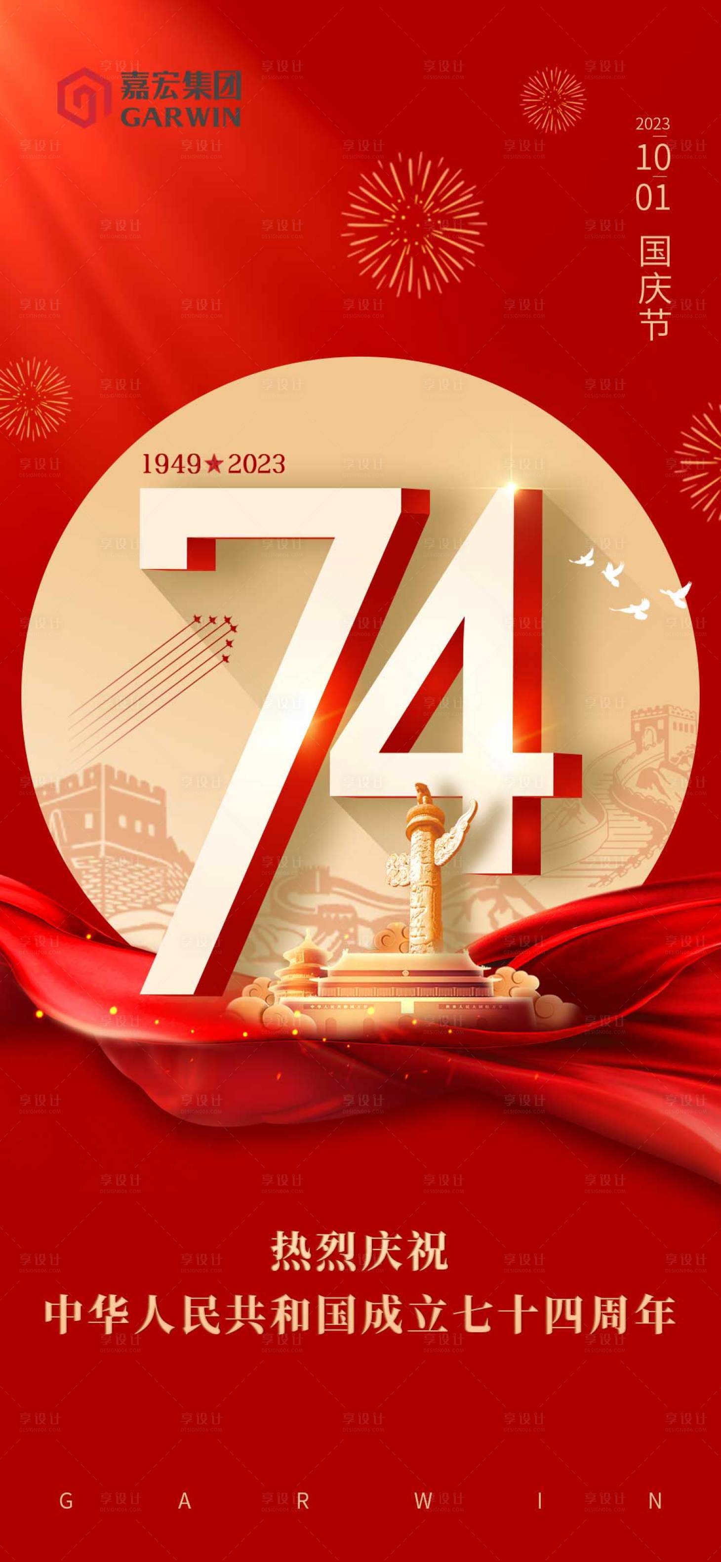 源文件下載【享設(shè)計(jì)】搜索編號(hào)：12480019363048230【國(guó)慶節(jié)海報(bào)】
