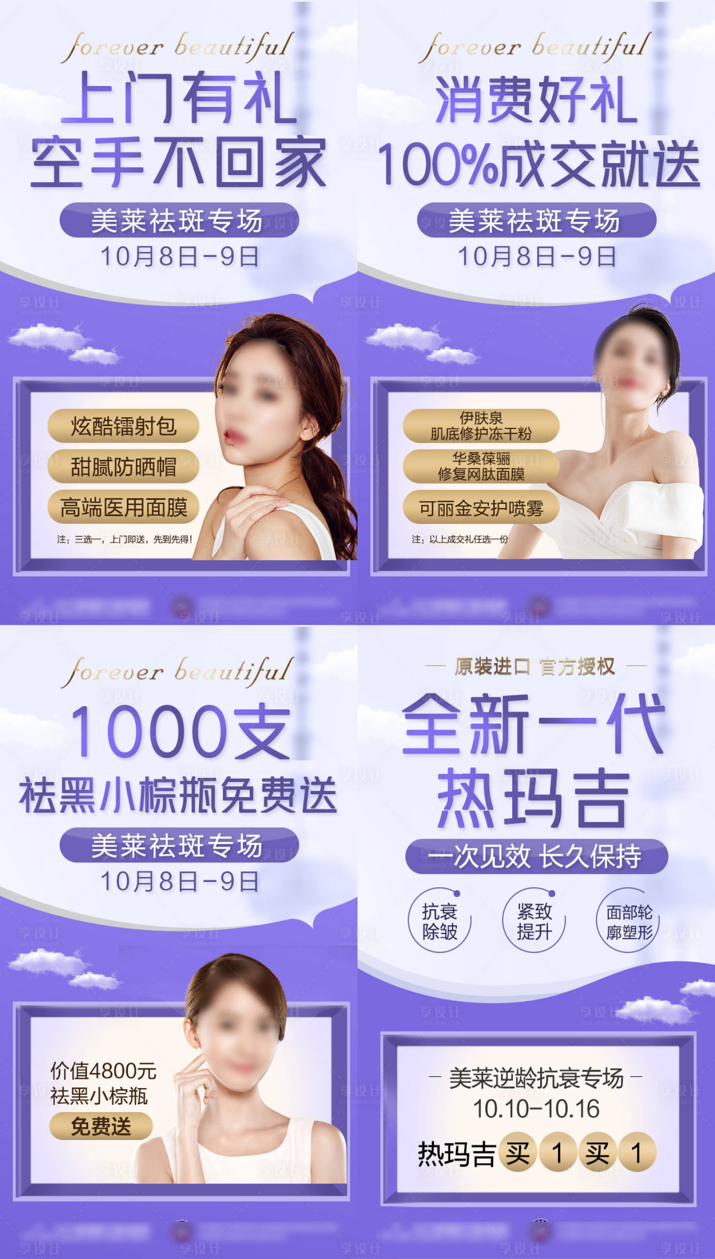 源文件下载【享设计】搜索编号：47990019104867368【医美祛斑专场政策海报】