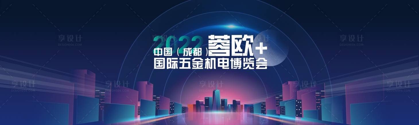 源文件下载【享设计】搜索编号：40310019131276165【国际五金机电博览会】