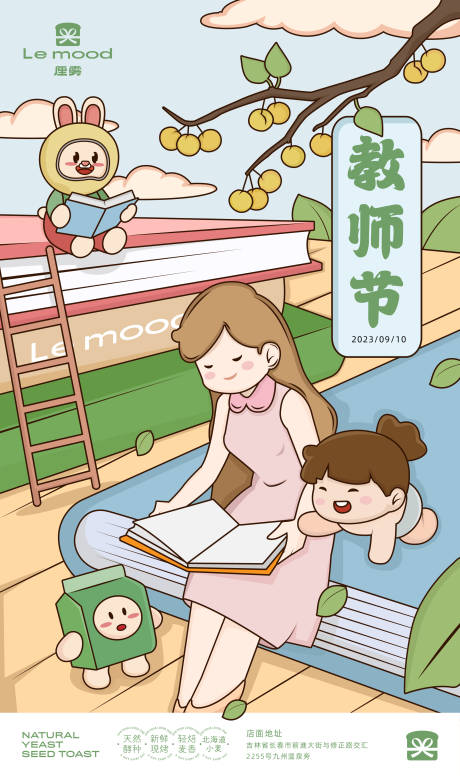 源文件下载【享设计】搜索编号：68000019202429557【教师节插画海报】