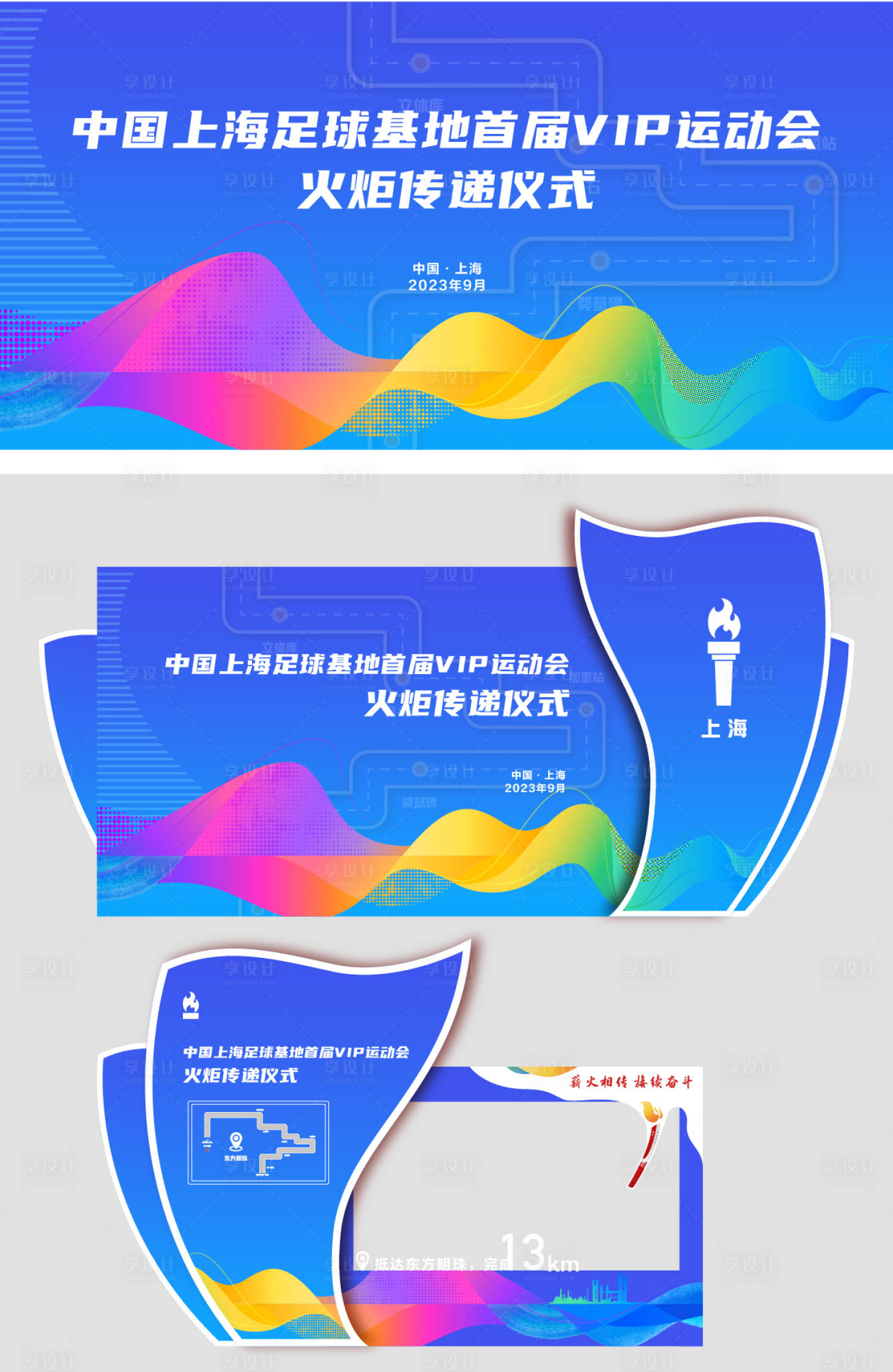 源文件下载【火炬传递马拉松背景板】编号：80430019552467184