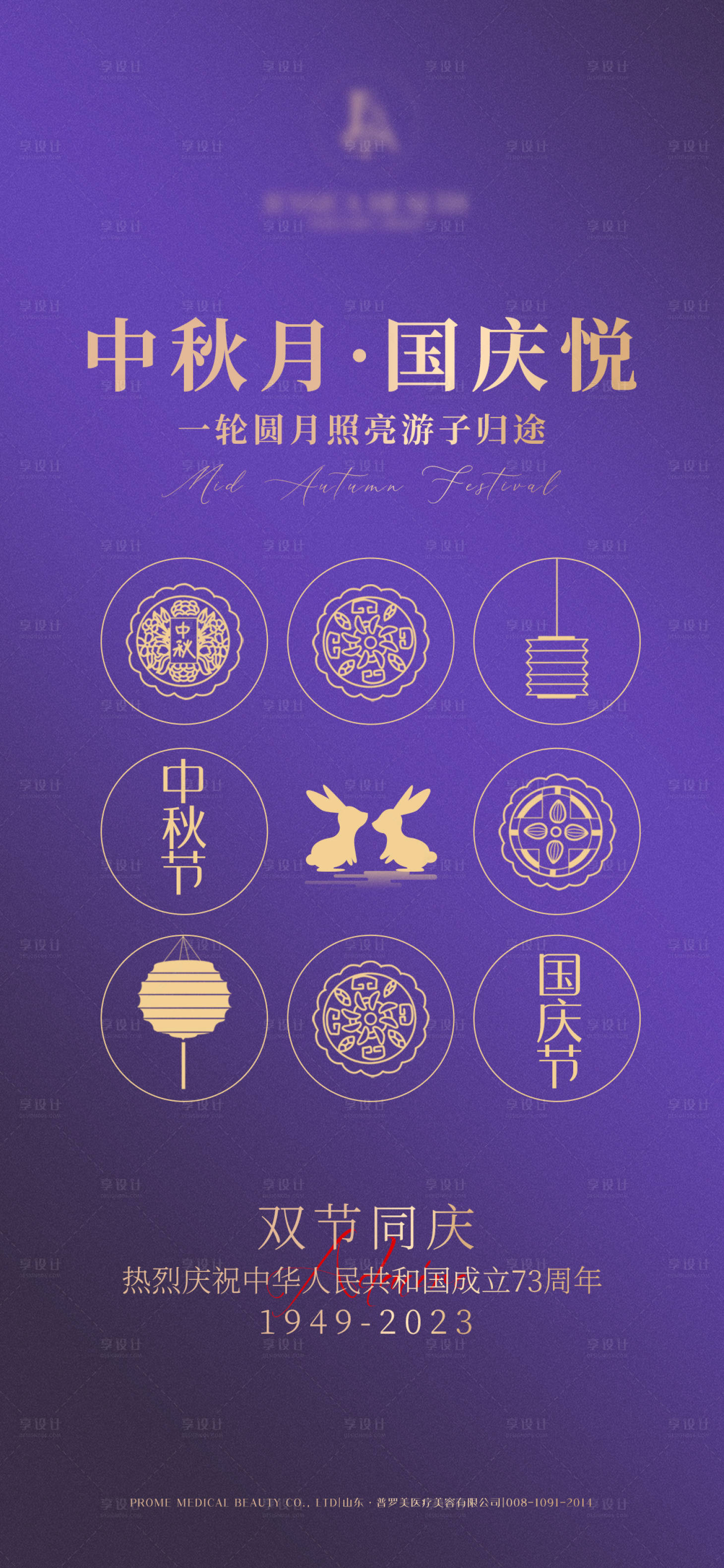 源文件下载【享设计】搜索编号：50220019137718285【中秋节海报】