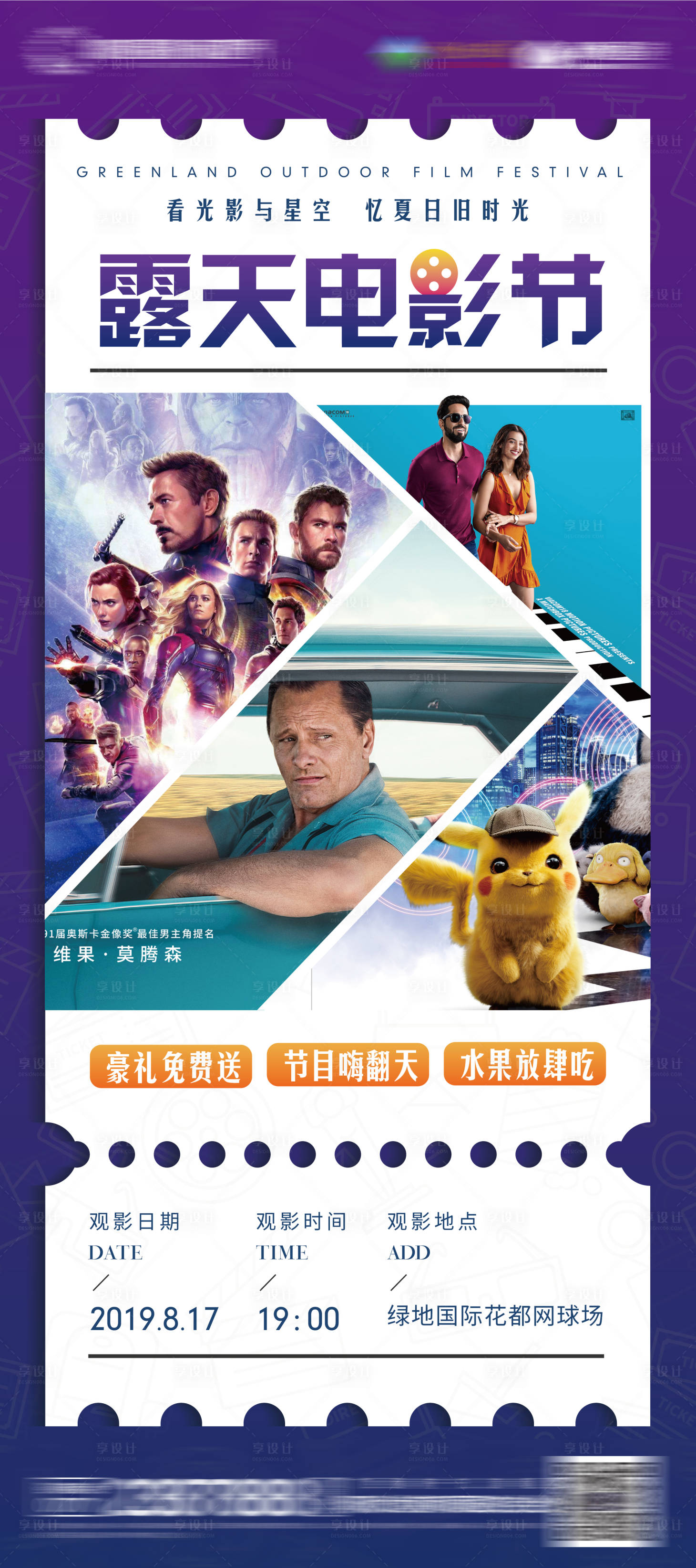 源文件下載【享設計】搜索編號：77540019271483436【電影節海報展架】