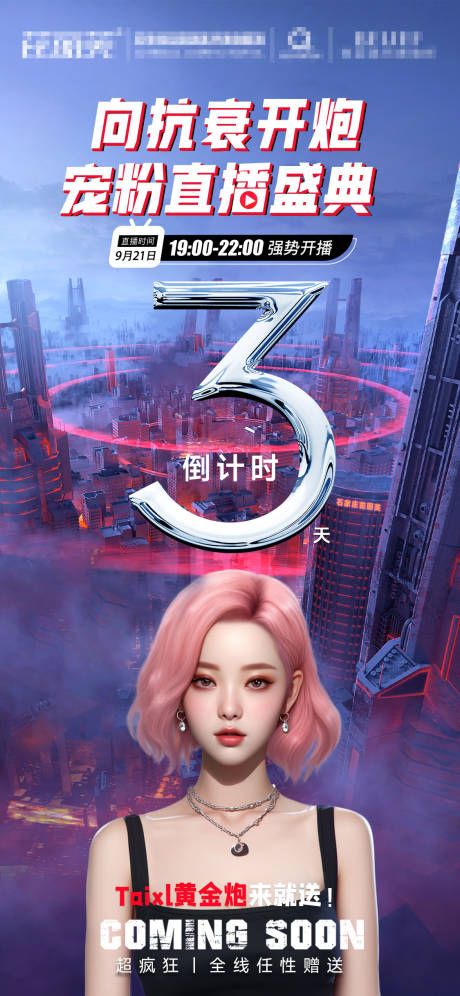 源文件下载【医美直播倒计时3天】编号：41070019539335770