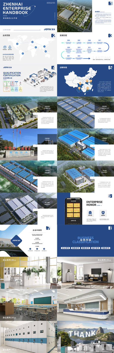 源文件下载【公司简介PPT】编号：53400019435994806