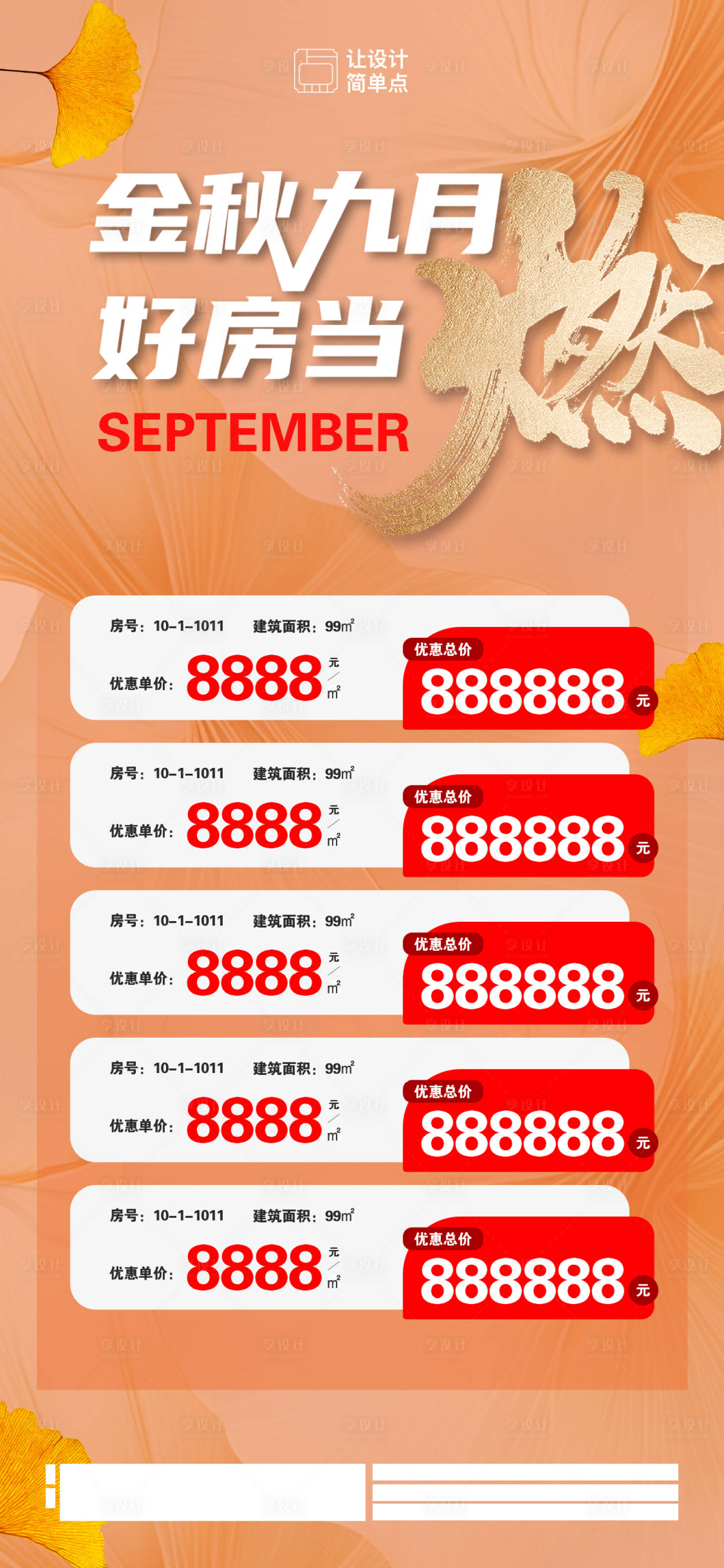源文件下載【享設計】搜索編號：59300019357454149【金秋九月特價房海拔】