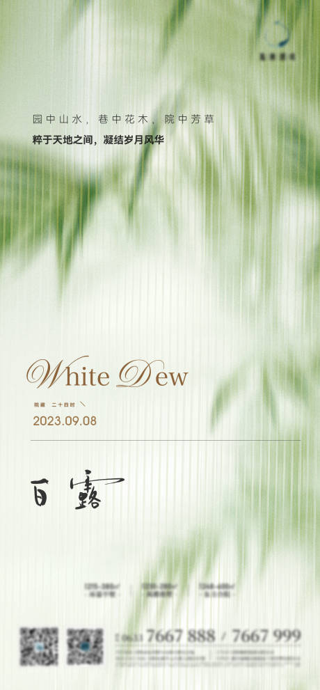 源文件下载【享设计】搜索编号：67850019204431577【白露节气海报】