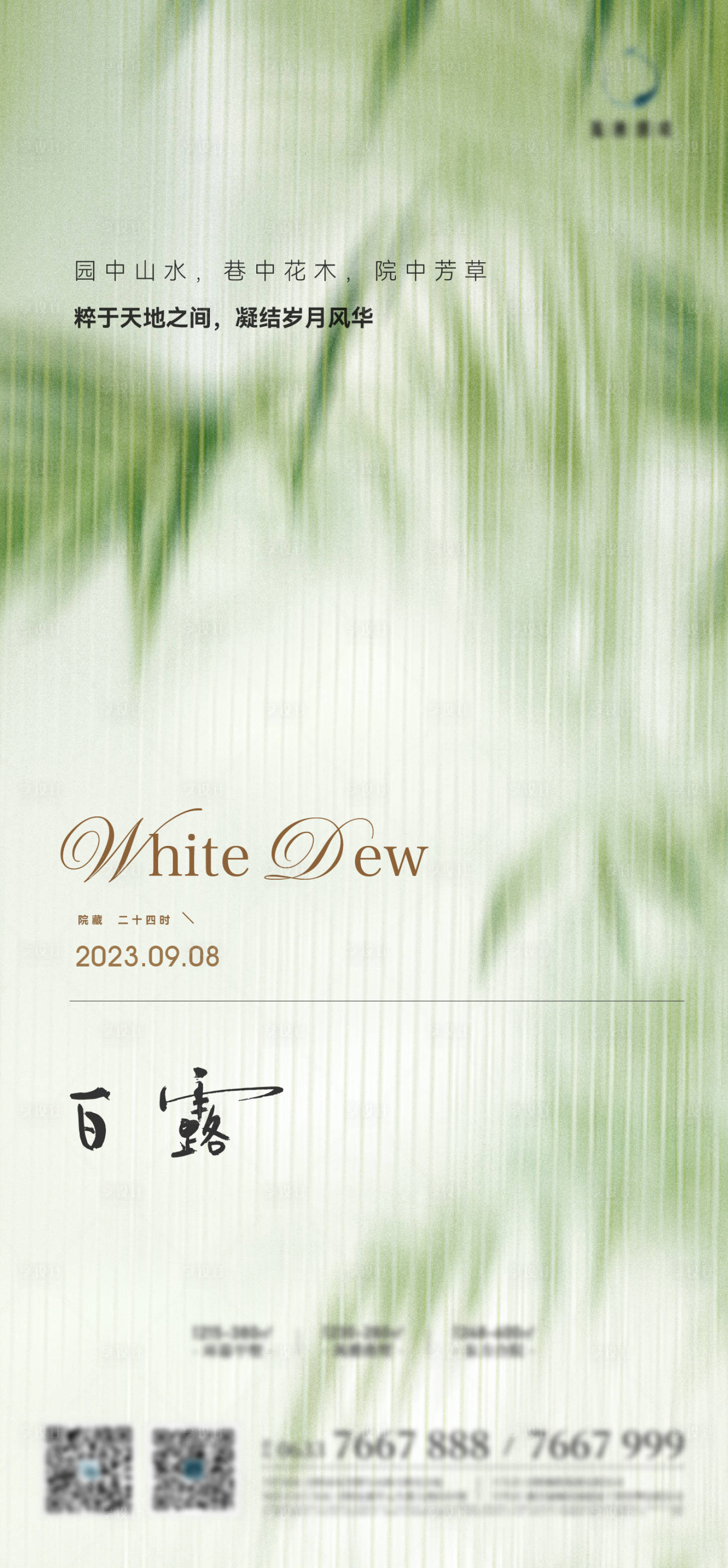 源文件下载【享设计】搜索编号：67850019204431577【白露节气海报】