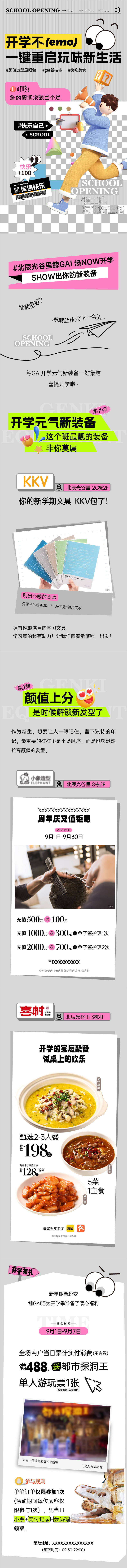源文件下载【享设计】搜索编号：95520019298531490【开学季活动长图】