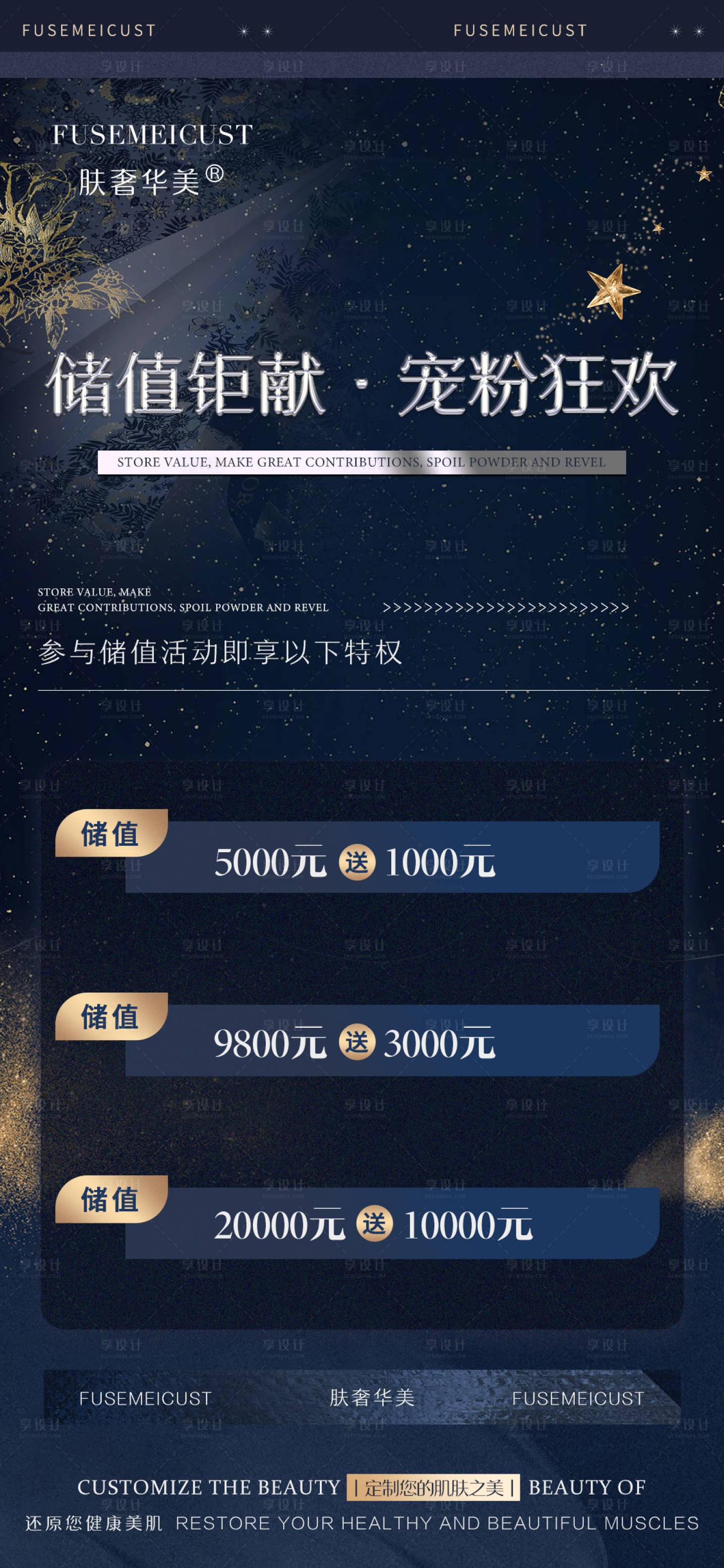 源文件下載【享設計】搜索編號：22030019252793321【醫美儲值活動】