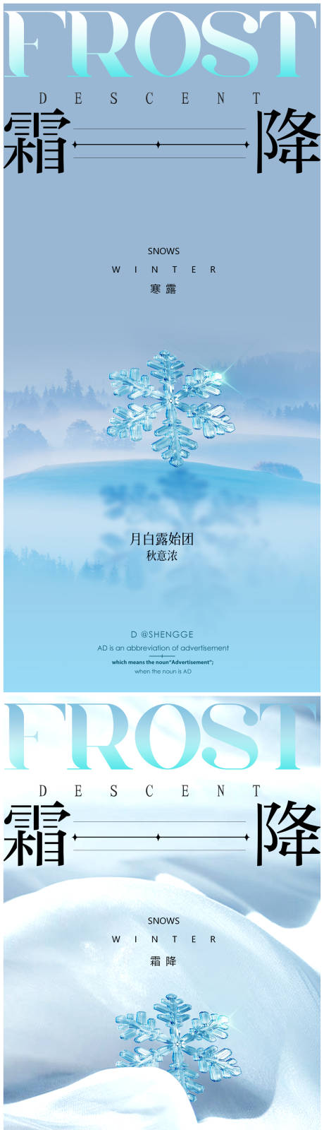 源文件下载【享设计】搜索编号：72230019487582342【霜降海报】