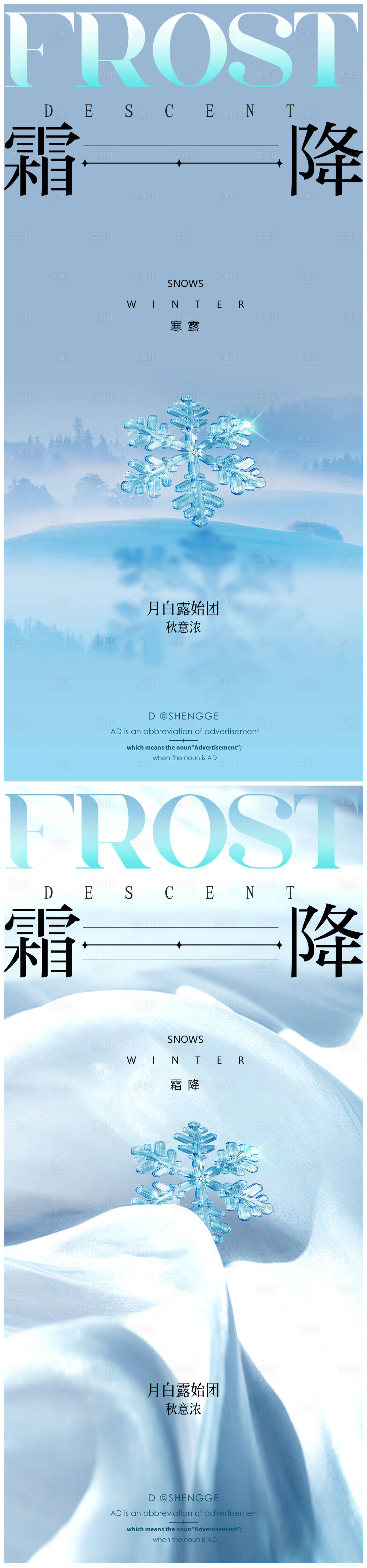 源文件下載【享設(shè)計(jì)】搜索編號(hào)：72230019487582342【霜降海報(bào)】