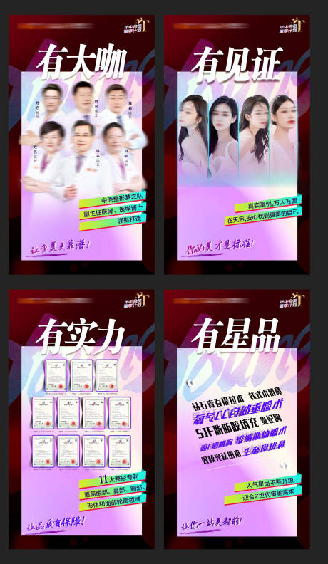 源文件下载【医美品牌系列海报】编号：50780019476738120