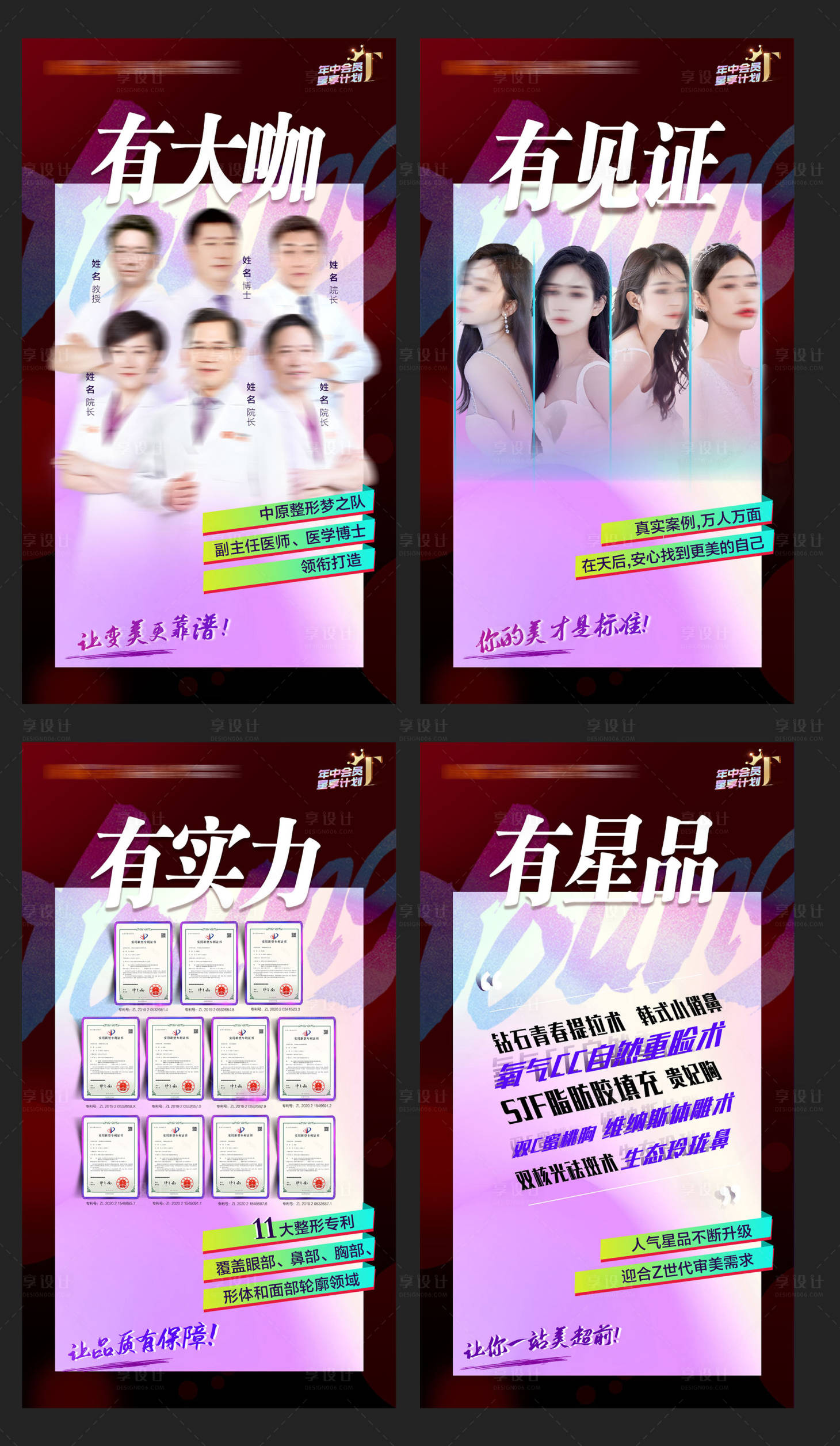 源文件下载【享设计】搜索编号：50780019476738120【医美品牌系列海报】